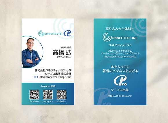 株式会社コネクティッドビレッジ様名刺デザイン