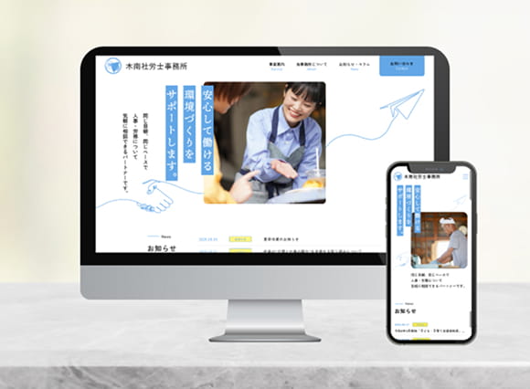 木南社労士事務所様サイトデザイン