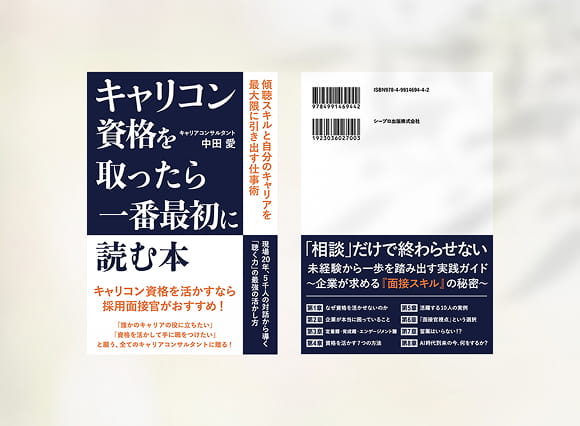 シープロ出版株式会社様書籍カバーデザイン